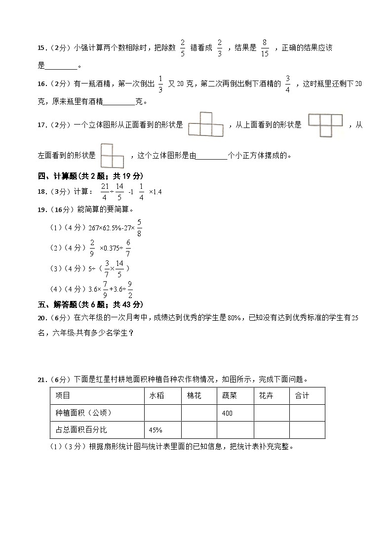 期末质量检测卷（试题）-2023-2024学年六年级上册数学北师大版02