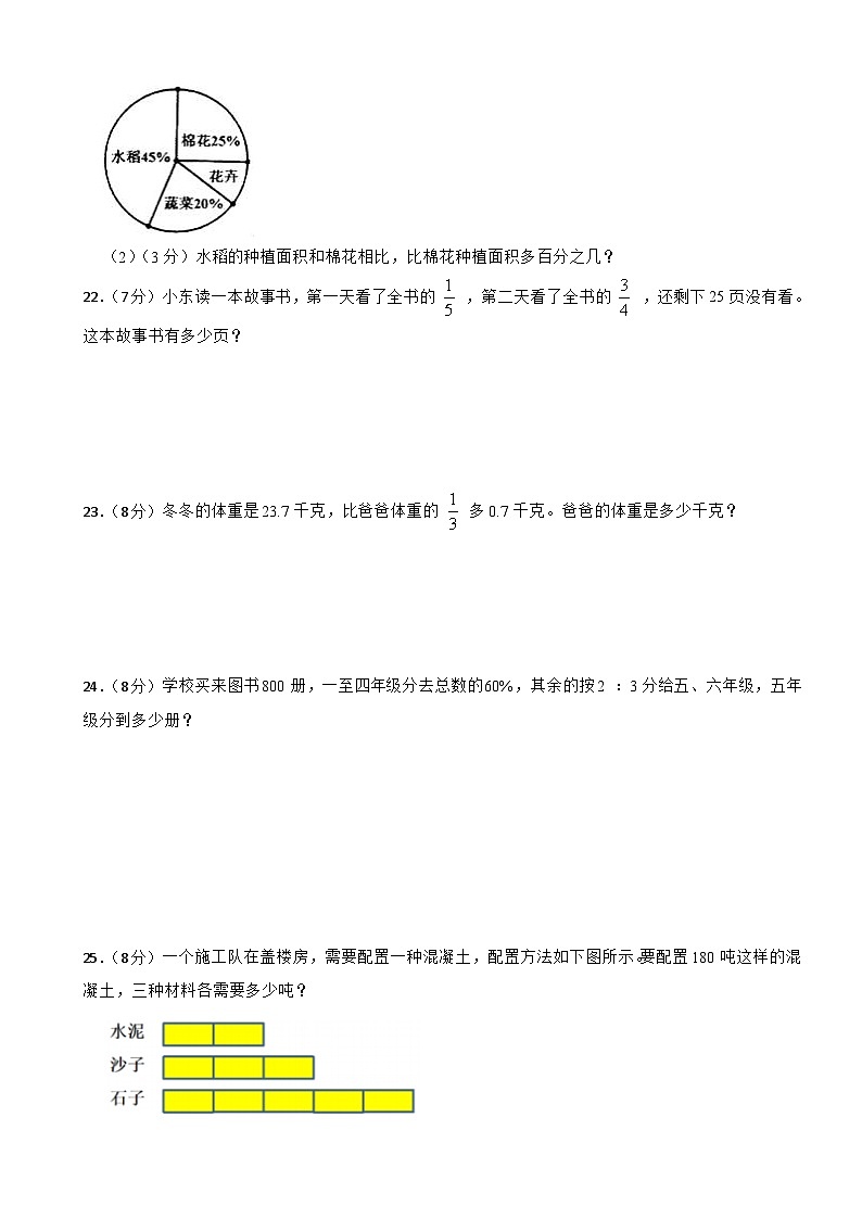 期末质量检测卷（试题）-2023-2024学年六年级上册数学北师大版03