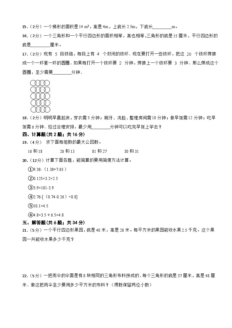 期末质量检测卷（试题）-2023-2024学年五年级上册数学北师大版02