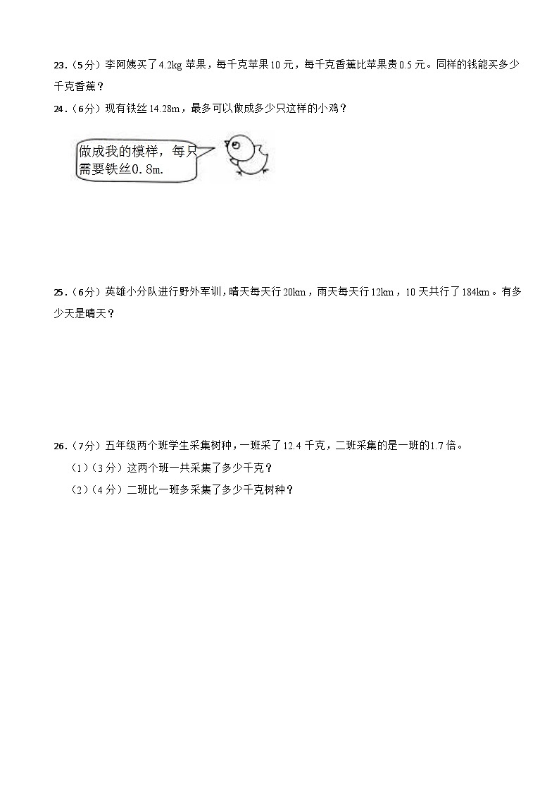 期末质量检测卷（试题）-2023-2024学年五年级上册数学北师大版03