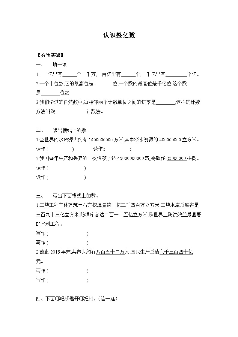 【核心素养】苏教版数学四年级下册-2.3 认识整亿数（分层作业含答案）第1页