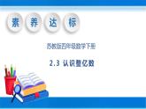 【核心素养】苏教版数学四年级下册-2.3 认识整亿数（课件+教案+学案+习题）