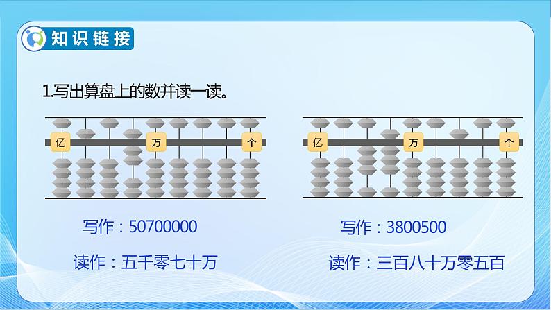 【核心素养】苏教版数学四年级下册-2.3 认识整亿数（课件+教案+学案+习题）06