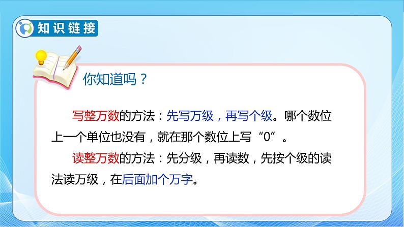 【核心素养】苏教版数学四年级下册-2.3 认识整亿数（课件+教案+学案+习题）07