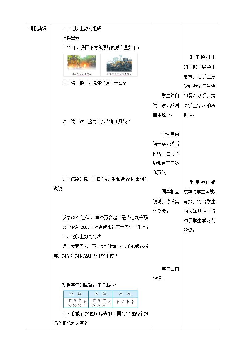 【核心素养】苏教版数学四年级下册-2.4 亿以上数的读法和写法（课件+教案+学案+习题）02