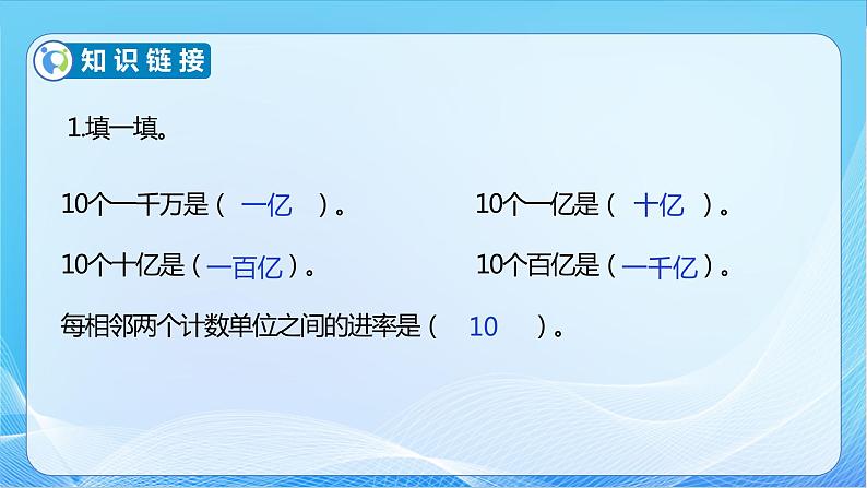 【核心素养】苏教版数学四年级下册-2.4 亿以上数的读法和写法（课件+教案+学案+习题）06