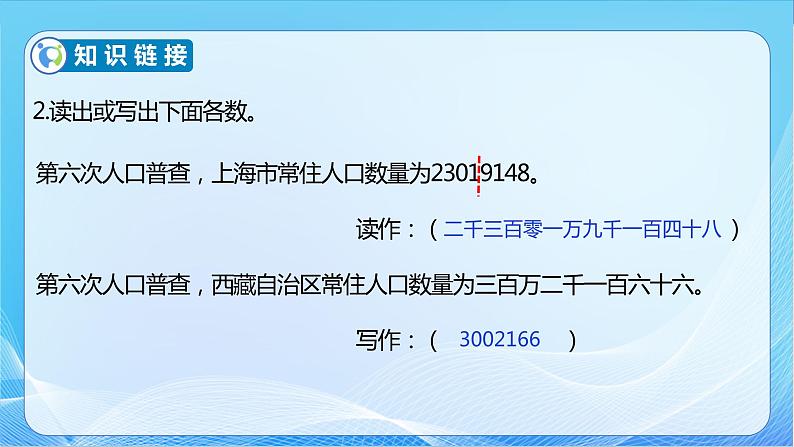 【核心素养】苏教版数学四年级下册-2.4 亿以上数的读法和写法（教学课件）第7页