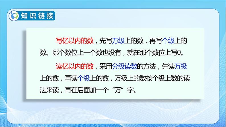 【核心素养】苏教版数学四年级下册-2.4 亿以上数的读法和写法（教学课件）第8页