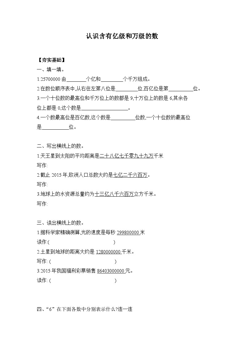 【核心素养】苏教版数学四年级下册-2.4 亿以上数的读法和写法（课件+教案+学案+习题）01