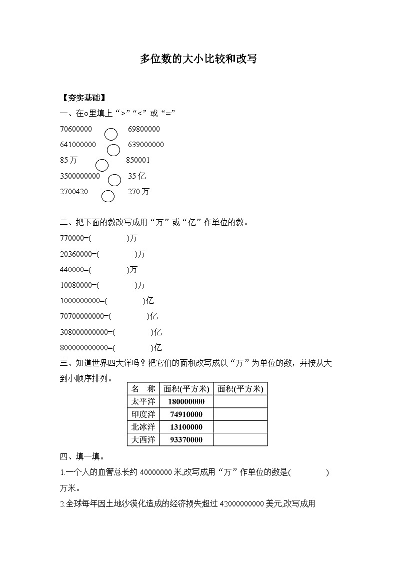 【核心素养】苏教版数学四年级下册-2.5 多位数的大小比较（课件+教案+学案+习题）01