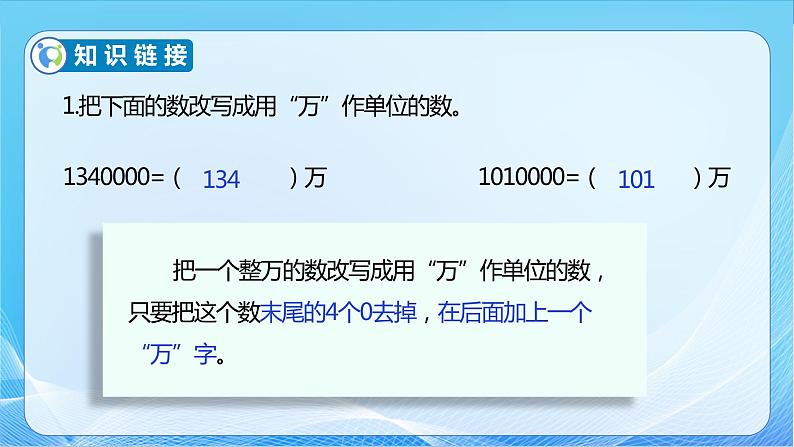 【核心素养】苏教版数学四年级下册-2.6 近似数（教学课件）第6页