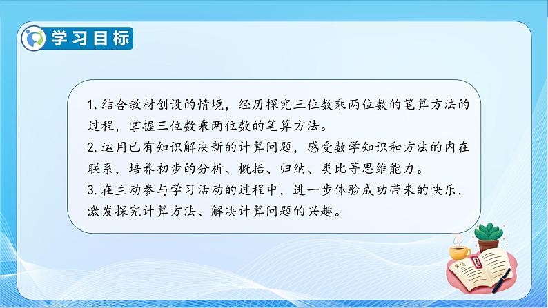 【核心素养】苏教版数学四年级下册-3.1 笔算三位数乘两位数（教学课件）第4页