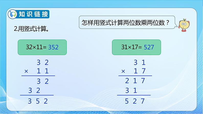 【核心素养】苏教版数学四年级下册-3.1 笔算三位数乘两位数（教学课件）第7页