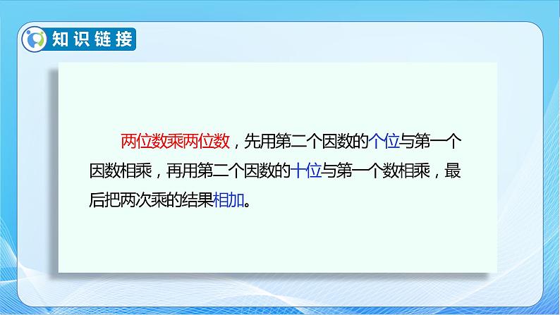 【核心素养】苏教版数学四年级下册-3.1 笔算三位数乘两位数（教学课件）第8页