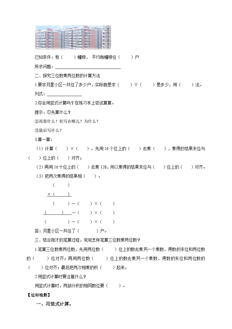 【核心素养】苏教版数学四年级下册-3.1 笔算三位数乘两位数（导学案）第2页