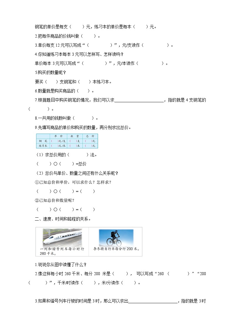 【核心素养】苏教版数学四年级下册-3.2 常见的数量关系（导学案）第2页
