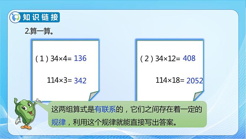 【核心素养】苏教版数学四年级下册-3.3 积的变化规律（课件+教案+学案+习题）07