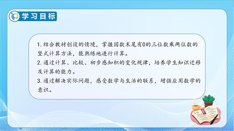 【核心素养】苏教版数学四年级下册-3.4 乘数末尾有0的乘法（教学课件）第4页