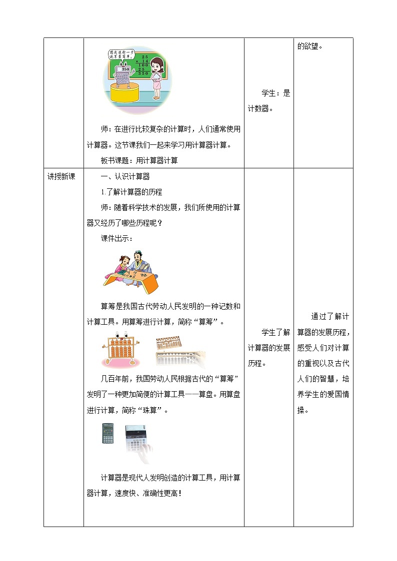【核心素养】苏教版数学四年级下册-4.1 用计算器计算（课件+教案+学案+习题）02