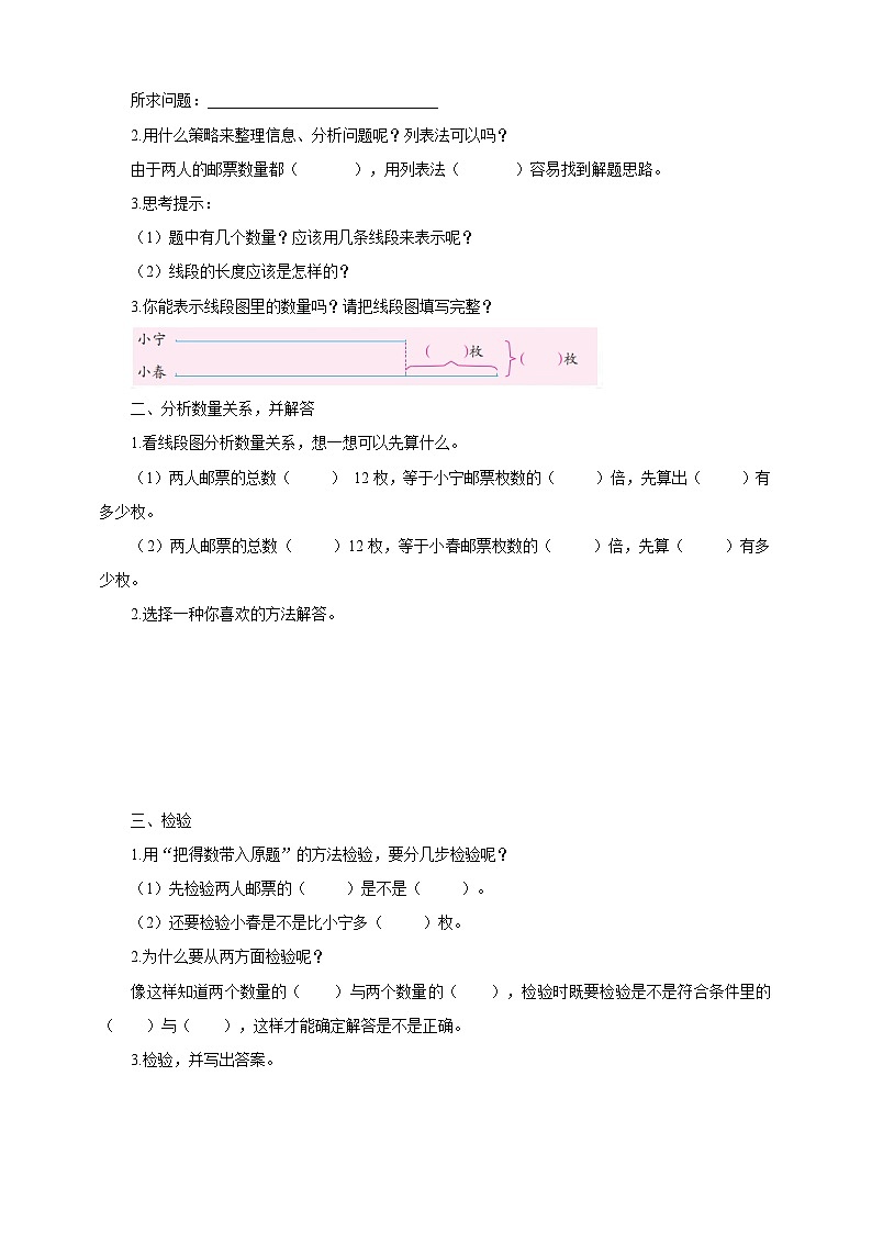 【核心素养】苏教版数学四年级下册-5.1 解决问题的策略（一）（课件+教案+学案+习题）02