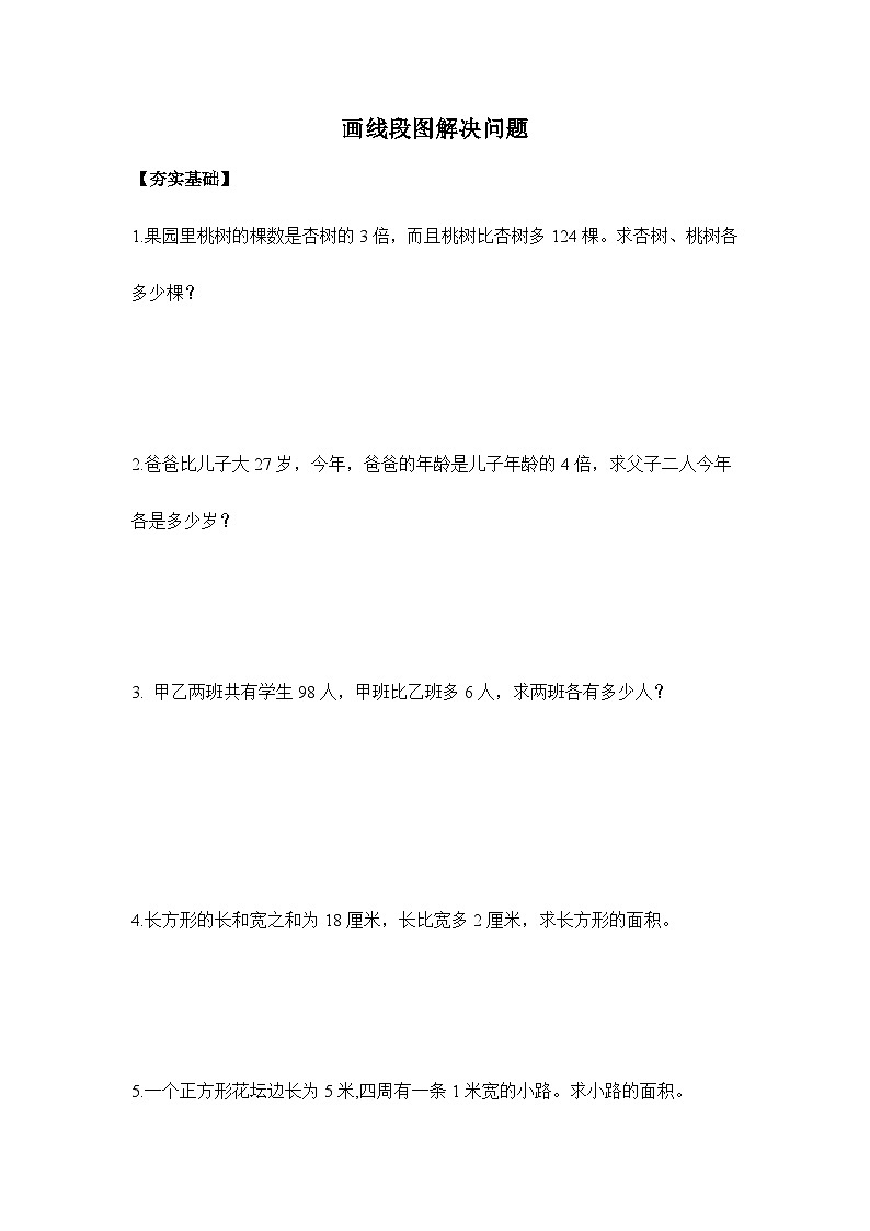 【核心素养】苏教版数学四年级下册-5.1 解决问题的策略（一）（课件+教案+学案+习题）01
