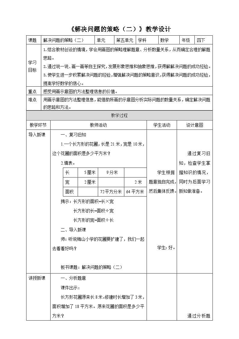 【核心素养】苏教版数学四年级下册-5.2 解决问题的策略（二）（课件+教案+学案+习题）01