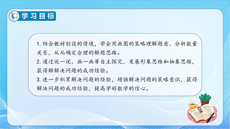 【核心素养】苏教版数学四年级下册-5.2 解决问题的策略（二）（课件+教案+学案+习题）04