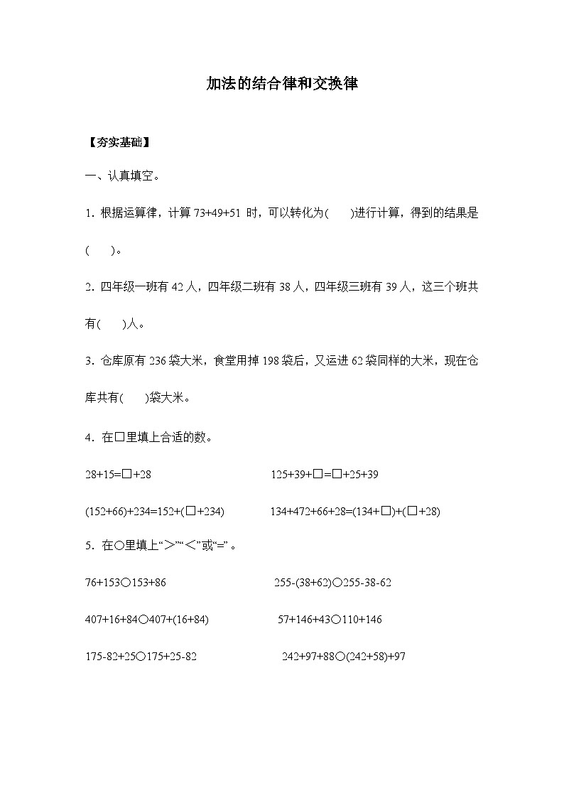 【核心素养】苏教版数学四年级下册-6.1 加法交换律和结合律（课件+教案+学案+习题）01