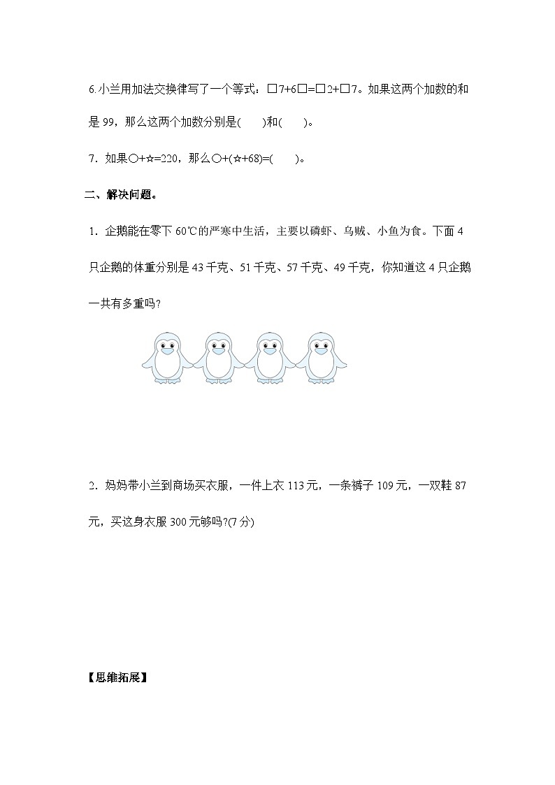 【核心素养】苏教版数学四年级下册-6.1 加法交换律和结合律（课件+教案+学案+习题）02