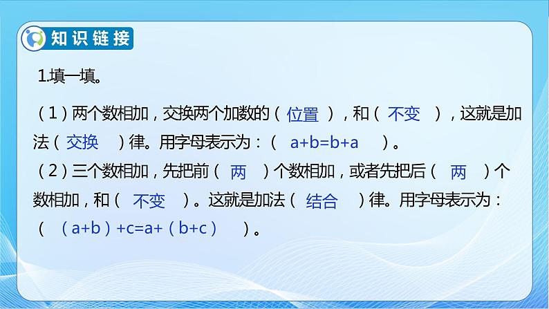 【核心素养】苏教版数学四年级下册-6.2 加法运算律的应用（教学课件）第6页