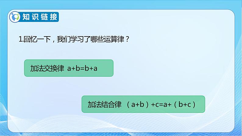 【核心素养】苏教版数学四年级下册-6.3 乘法交换律和结合律（课件+教案+学案+习题）06