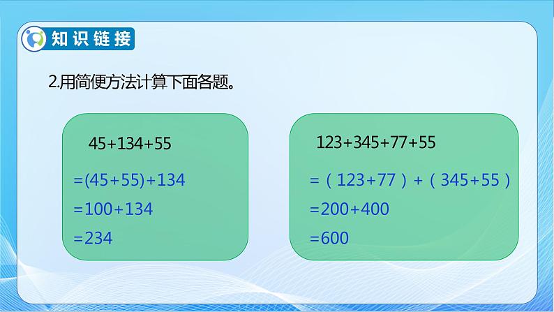 【核心素养】苏教版数学四年级下册-6.3 乘法交换律和结合律（课件+教案+学案+习题）07