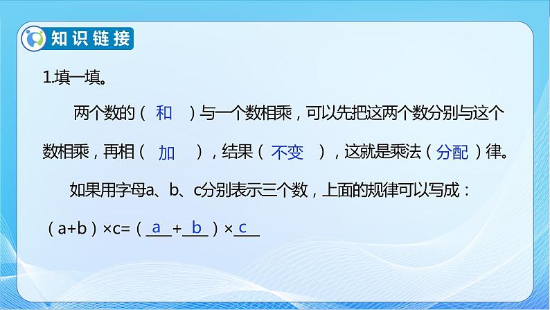 【核心素养】苏教版数学四年级下册-6.5 运用乘法分配律进行简便计算（课件+教案+学案+习题）06