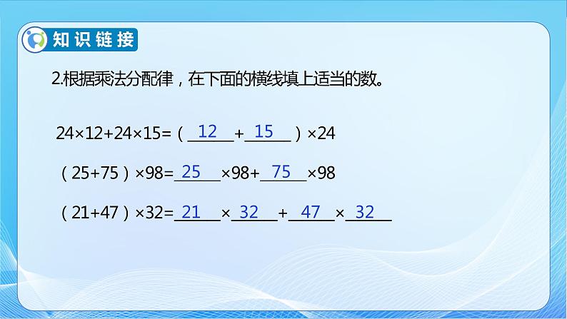 【核心素养】苏教版数学四年级下册-6.5 运用乘法分配律进行简便计算（课件+教案+学案+习题）07