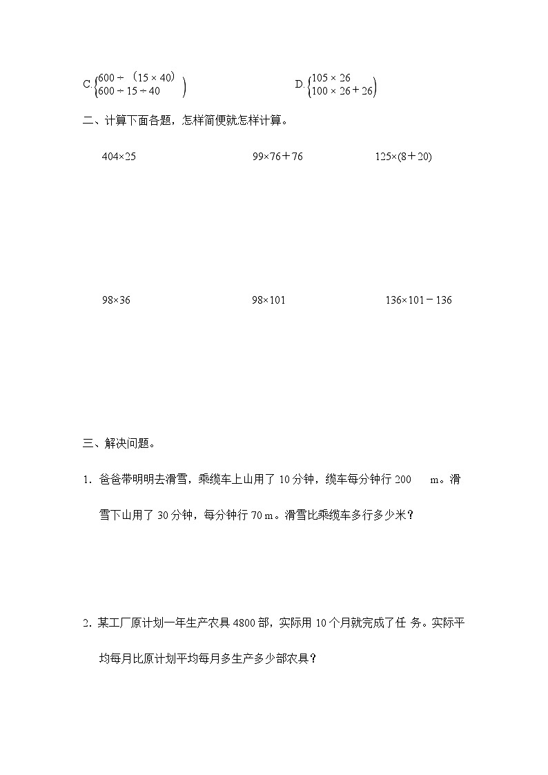 【核心素养】苏教版数学四年级下册-6.5 运用乘法分配律进行简便计算（课件+教案+学案+习题）02