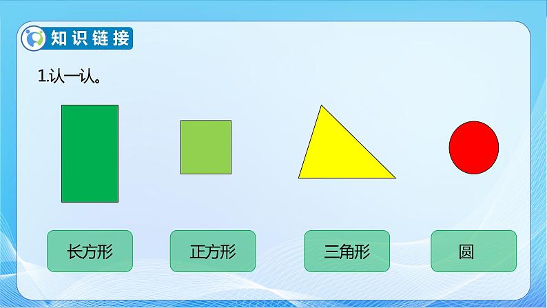 【核心素养】苏教版数学四年级下册-7.1 认识三角形（课件+教案+学案+习题）06