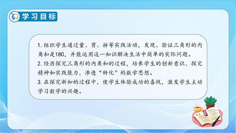 【核心素养】苏教版数学四年级下册-7.3 三角形的内角和（课件+教案+学案+习题）04