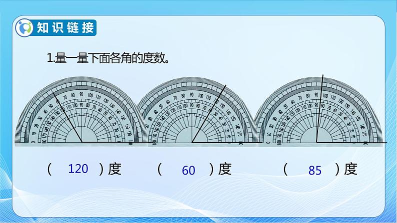 【核心素养】苏教版数学四年级下册-7.3 三角形的内角和（课件+教案+学案+习题）06