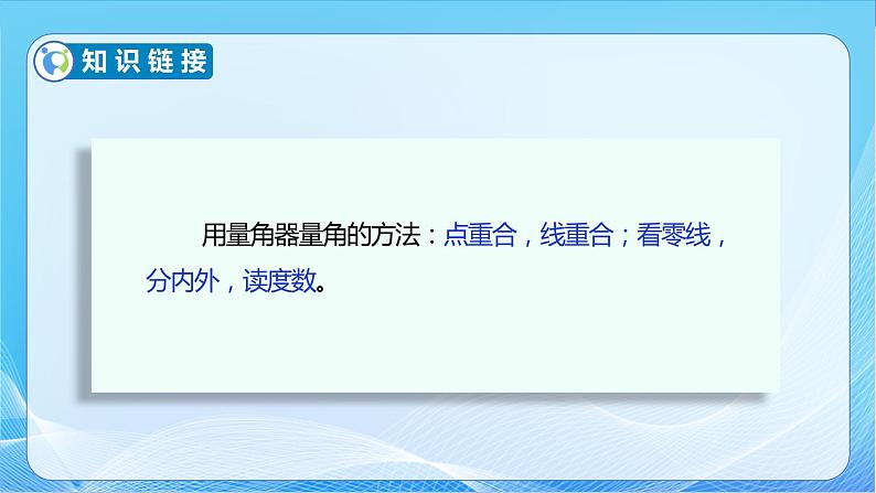 【核心素养】苏教版数学四年级下册-7.3 三角形的内角和（课件+教案+学案+习题）07