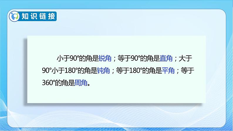 【核心素养】苏教版数学四年级下册-7.3 三角形的内角和（课件+教案+学案+习题）08