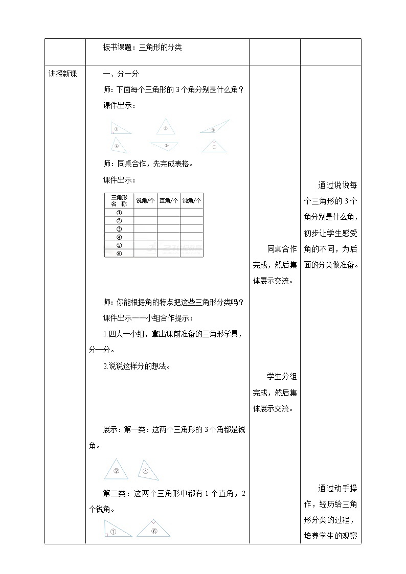 【核心素养】苏教版数学四年级下册-7.4 三角形的分类（教学设计）第2页