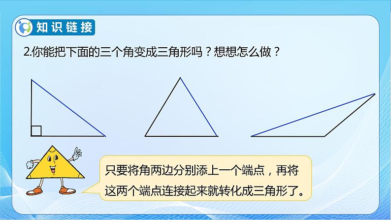 【核心素养】苏教版数学四年级下册-7.4 三角形的分类（教学课件）第7页