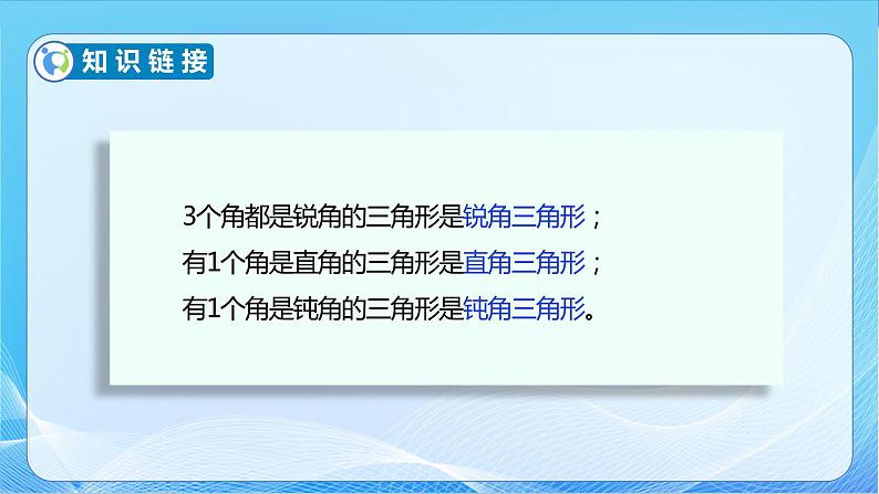 【核心素养】苏教版数学四年级下册-7.5 等腰三角形和等边三角形（教学课件）第7页