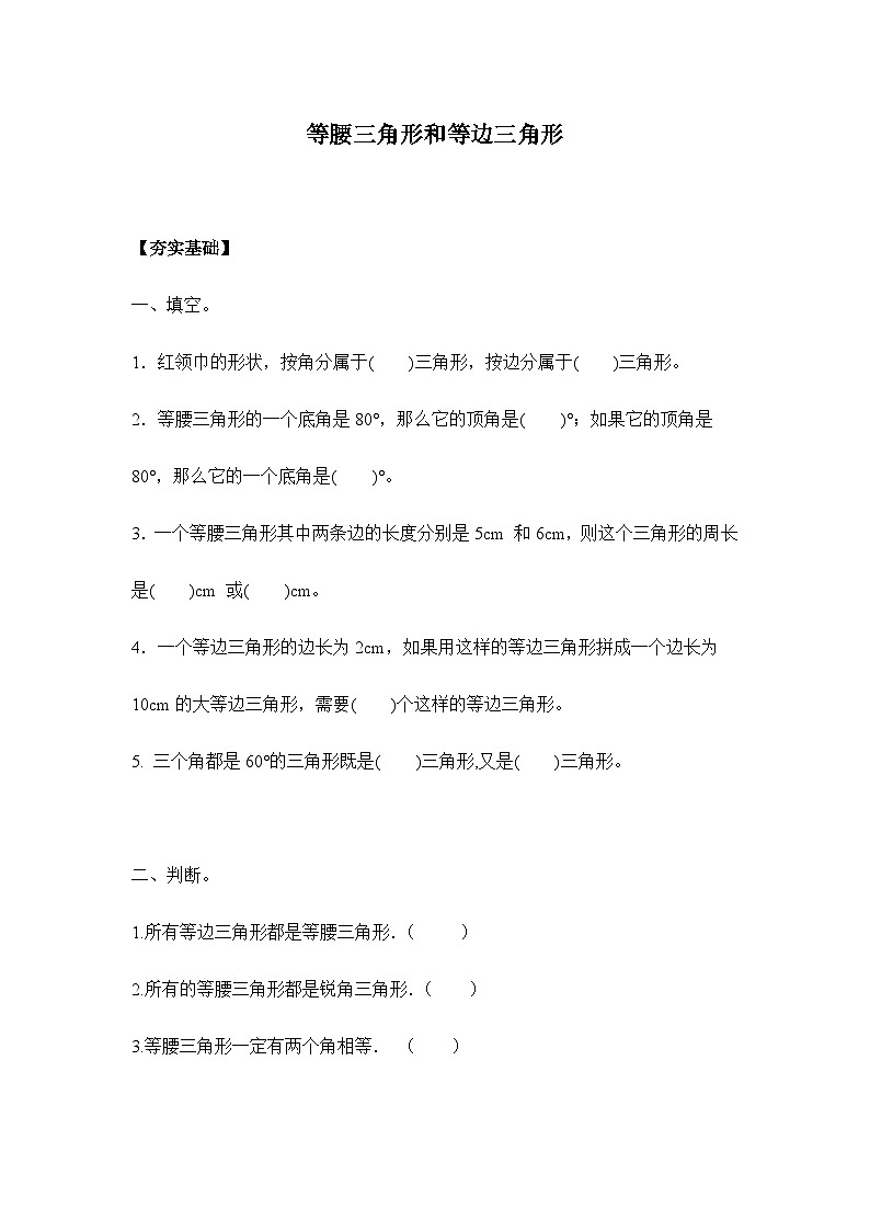 【核心素养】苏教版数学四年级下册-7.5 等腰三角形和等边三角形（分层作业含答案）第1页