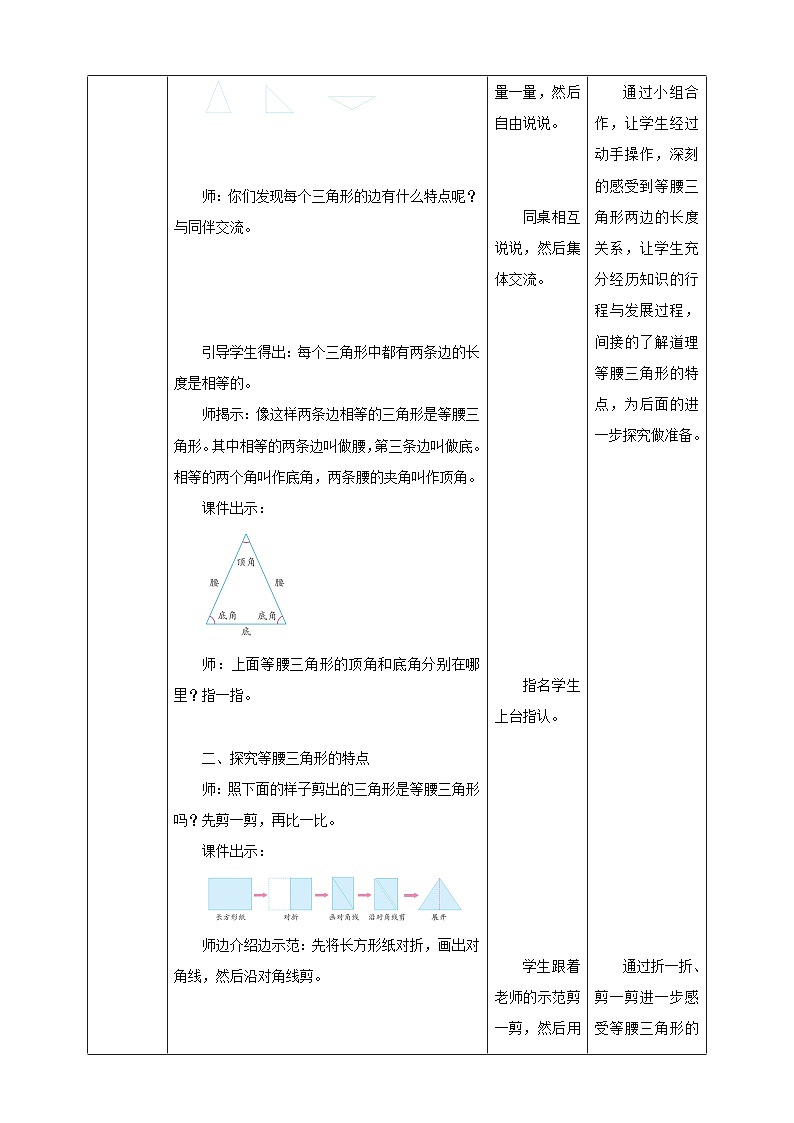 【核心素养】苏教版数学四年级下册-7.5 等腰三角形和等边三角形（教学设计）第2页
