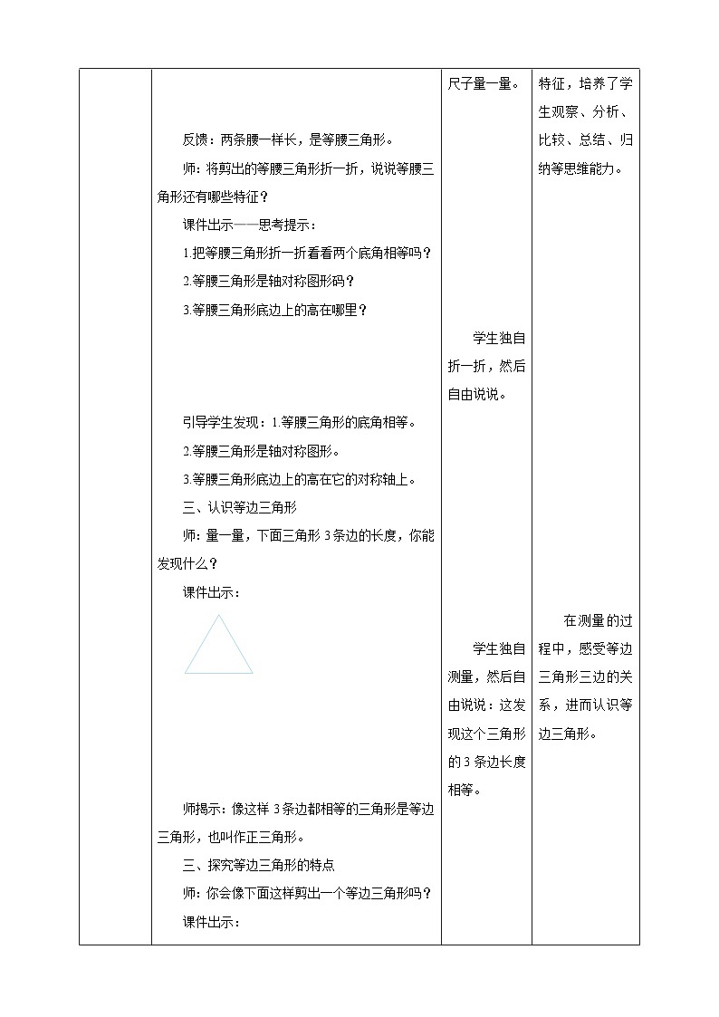 【核心素养】苏教版数学四年级下册-7.5 等腰三角形和等边三角形（教学设计）第3页