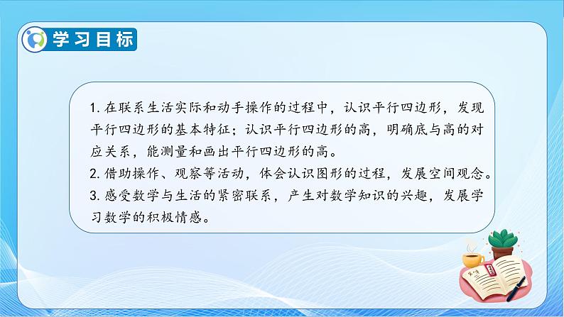 【核心素养】苏教版数学四年级下册-7.6 认识平行四边形（课件+教案+学案+习题）04