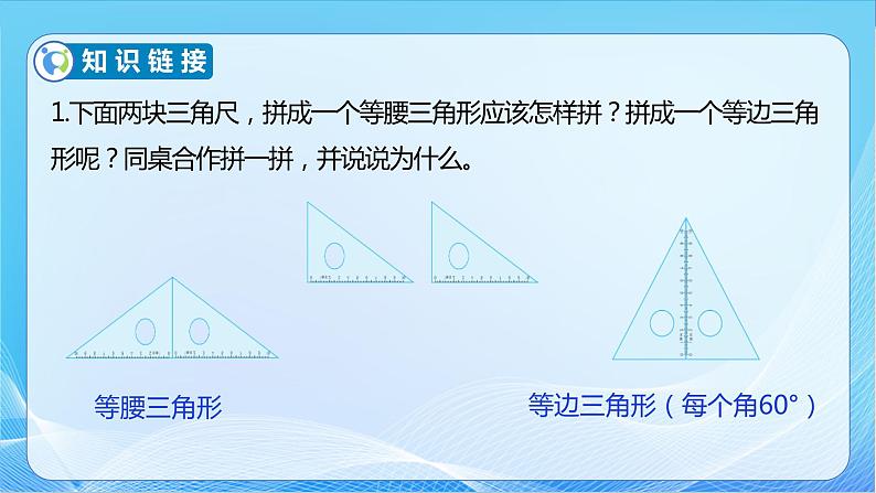 【核心素养】苏教版数学四年级下册-7.6 认识平行四边形（课件+教案+学案+习题）06