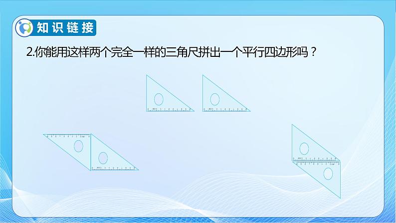 【核心素养】苏教版数学四年级下册-7.6 认识平行四边形（课件+教案+学案+习题）07