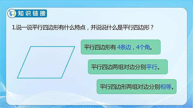 【核心素养】苏教版数学四年级下册-7.7 认识梯形（课件+教案+学案+习题）06